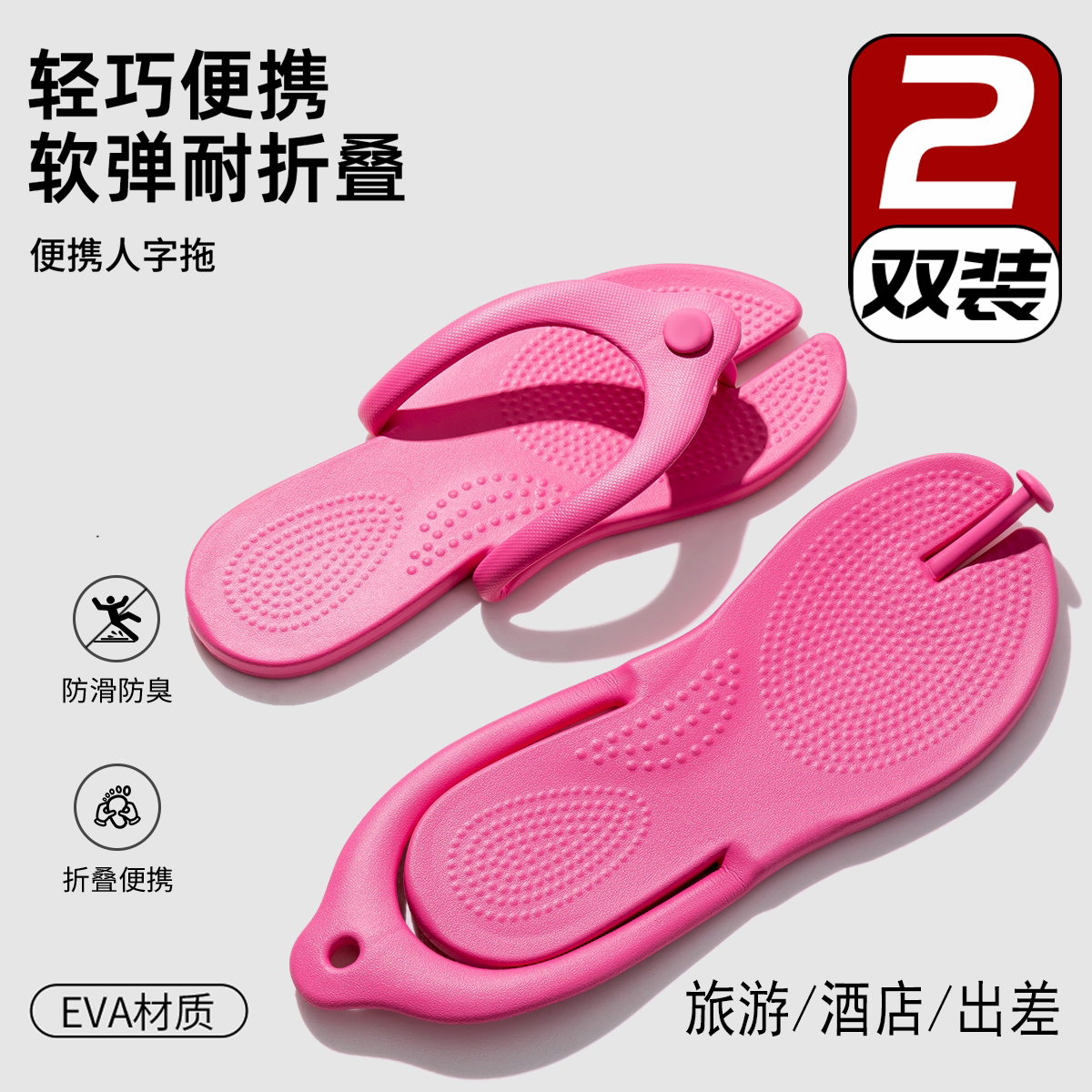 1つ買うと1つ無料旅行折りたたみビーチサンダルポータブル取り外し可能なカップル夏2025使い捨てホテル出張男性と女性