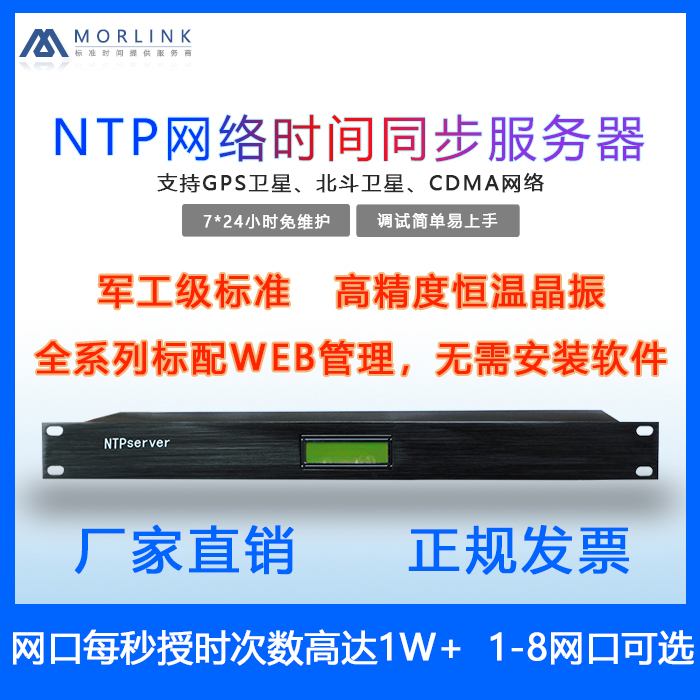 NTP time server GPS Beidou CDMA clock network timing synchronization Standard Time