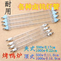  Halogen tungsten wire lamp Iodine tungsten lamp Solar lamp tube 300w500w1000w Roast duck furnace heating 11 8cm site super bright