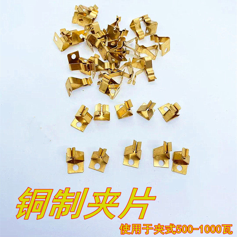 Clip-type pure copper clip Baking Duck Oven Iodine Tungsten Halogen Tungsten lamp frame accessories 500-1000 VW High temperature resistant