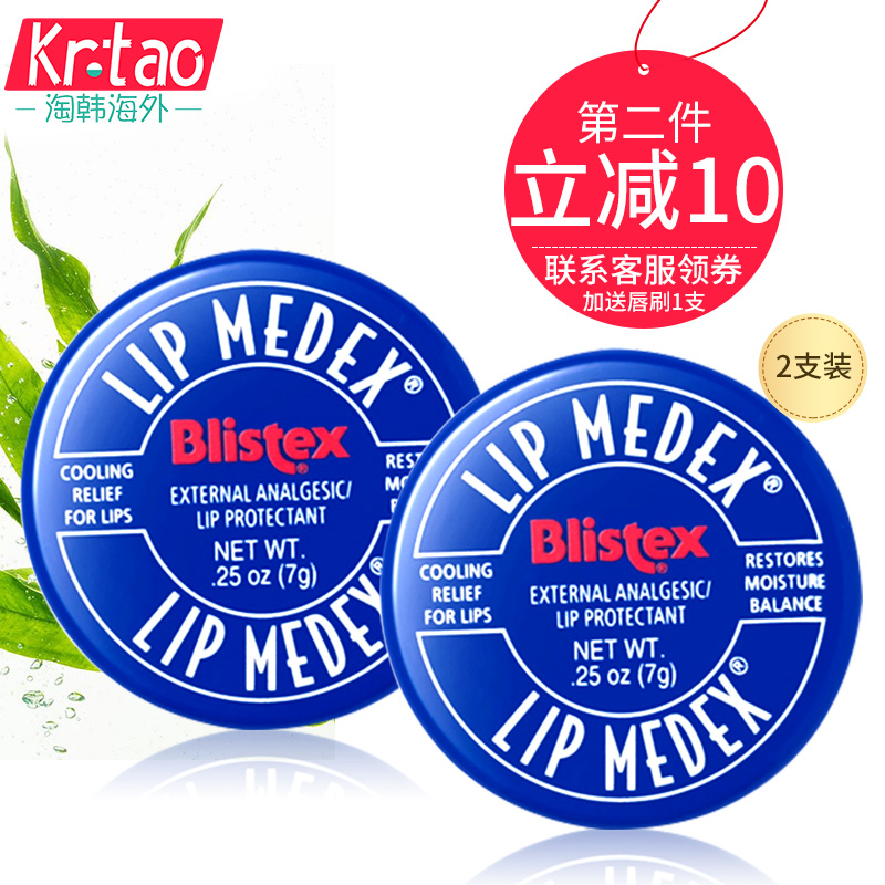 美国Blistex Lip Medex碧唇小蓝罐两瓶装 专业修护唇膏7g润唇膏