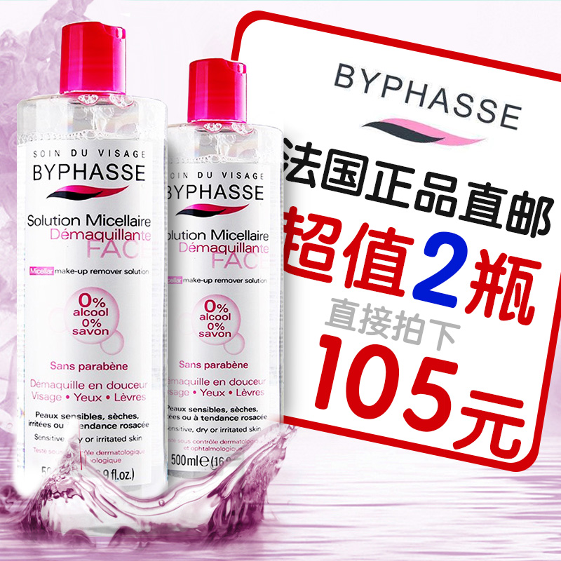 Byphasse/西班牙蓓昂斯卸妆水500ml*2 四效合一眼唇脸部卸妆清洁