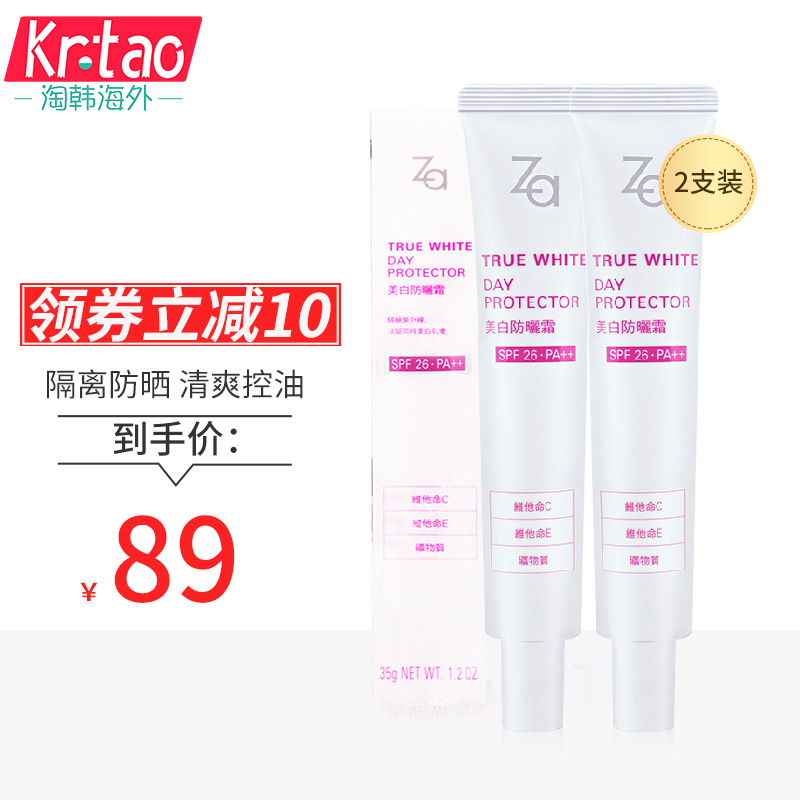 Za/姿芮日本新能真皙防晒隔离霜SPF26 微遮瑕控油提亮肤色2*35g