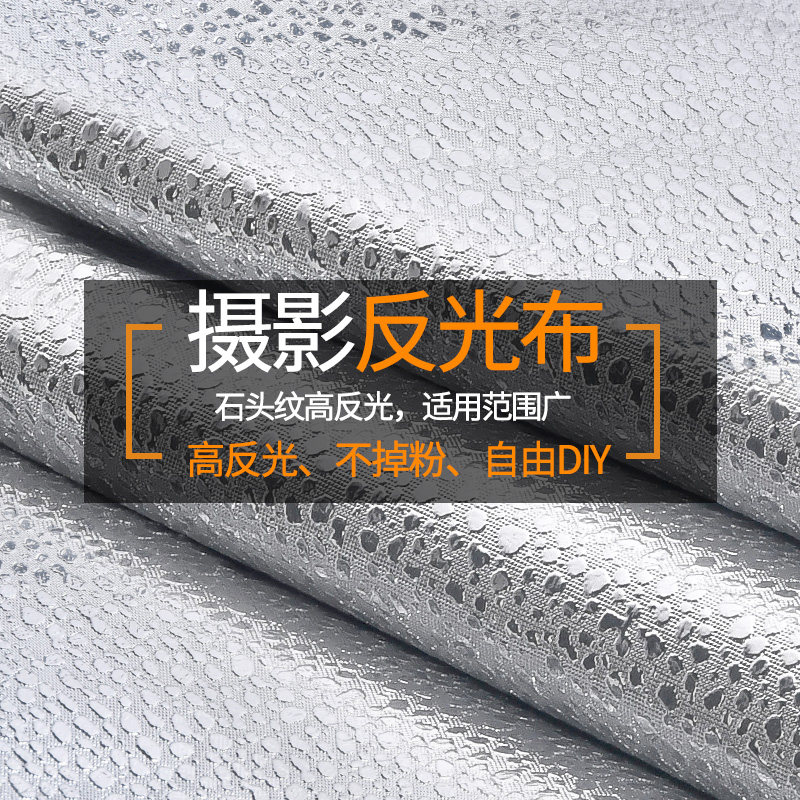 Photography thickened reflective cloth DIY studio background cloth homemade reflective plate reflective umbrella stone pattern light shield