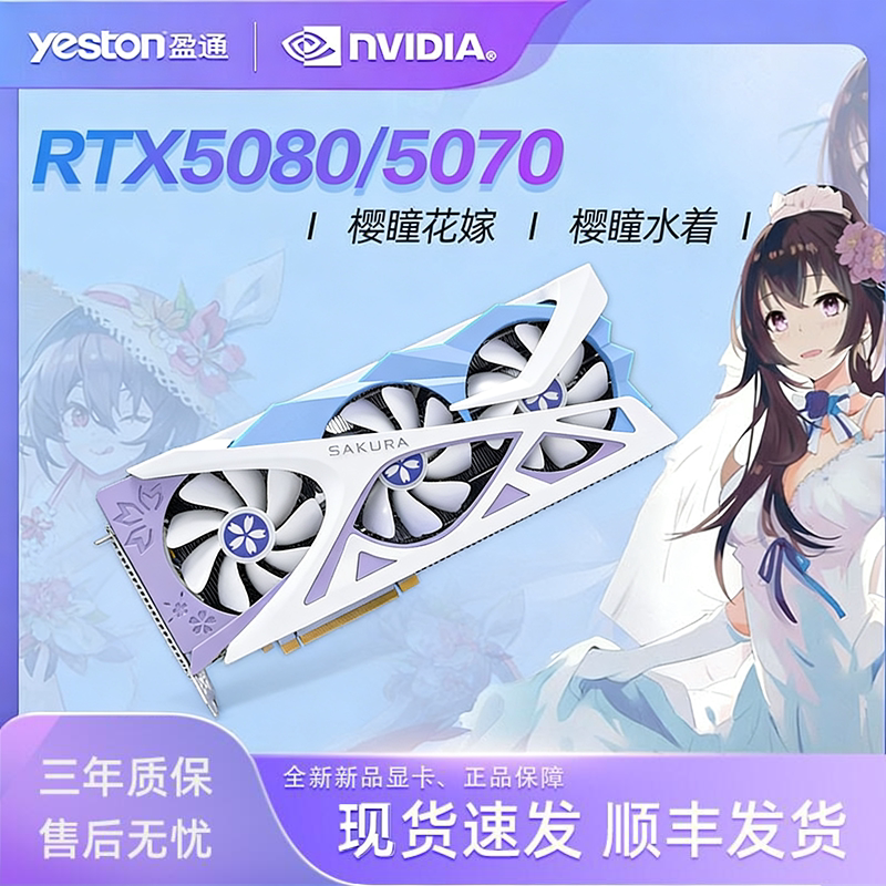 Yeston Rtx5080/5070/Ti 16g D7 Sakura Bride White Desktop Gaming Independent Graphics Card