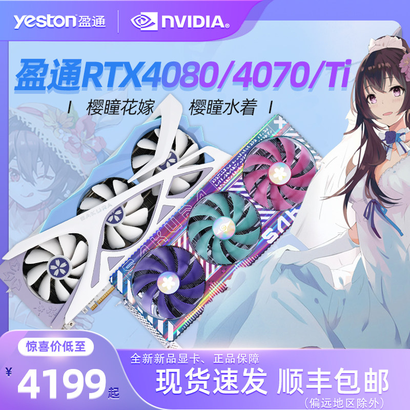 Yingtong RTX4080 4070 TI D6X cherry pupil water with flower marrying desktop computer electric race video card-Taobao
