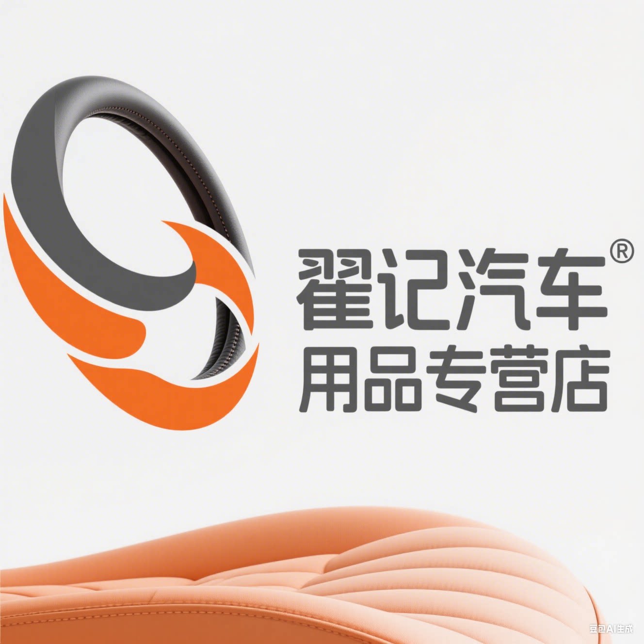 翟记汽车用品专营店
