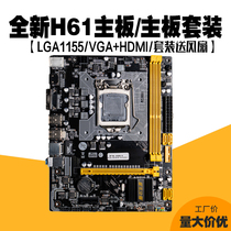 Brand new H61 motherboard Computer motherboard CPU set 1155-pin super H67 B75M gaming desktop i3 i5 i7