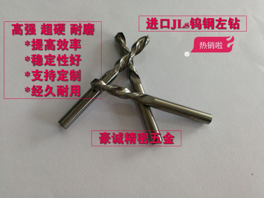 Imported tungsten steel left drill 1 0-7 0 Automatic lathe with tungsten steel left drilling stainless steel left drilling pan-type alloy drill