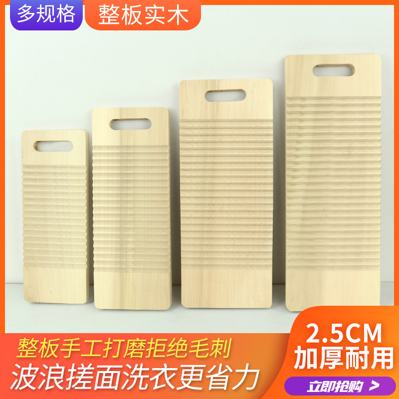 Washboard household solid wood thickened mini size washboard kneeling with punishment creative washboard with hole buckle hand
