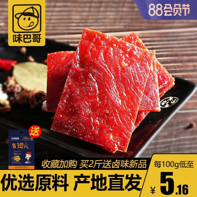 Wei Pago-Baked traditional pork breast 300g original spicy honey cumin dried pork meat snacks