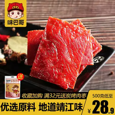 Flavour 500g Jingjiang Pork Pork Special Meat Shop 504G Air Dried Pork Snacks Snack Snack Food
