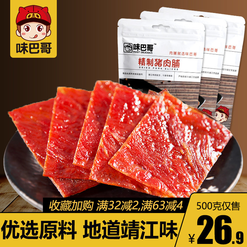 Flavored Pug Pork Breast 300g Jingjiang Specialty Traditional Honey Sauce Spicy Original Pork Slices Spread Dried Meat Zero Food