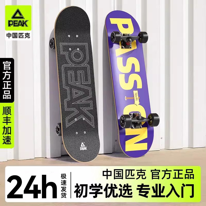 Peak skateboard adult beginner teenager boys and girls professional double rocker children primary school four-wheel scooter