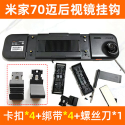 Mijia 70mile 백미러 후크가 고장 나면 사용하십시오!