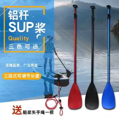 Three-stage adjustable aluminum rod SUP paddle surfboard rubber boat paddle paddle single-head paddle aluminum alloy carbon fiber pulp