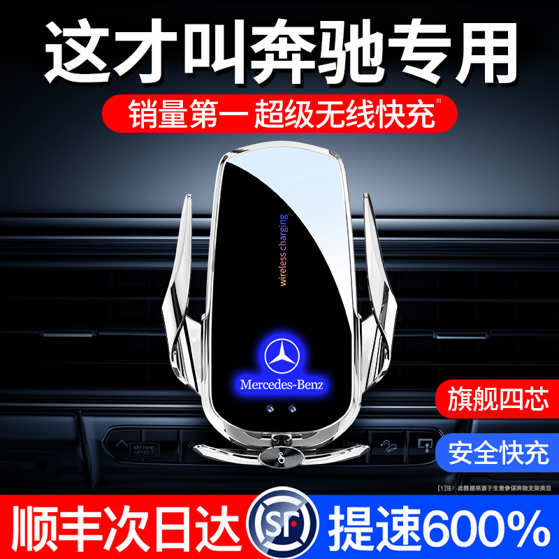Mercedes-Benz dedicated E-Class C-class GLCC260L E300L decorative S-class A-class GLB GLA200 car mobile phone holder