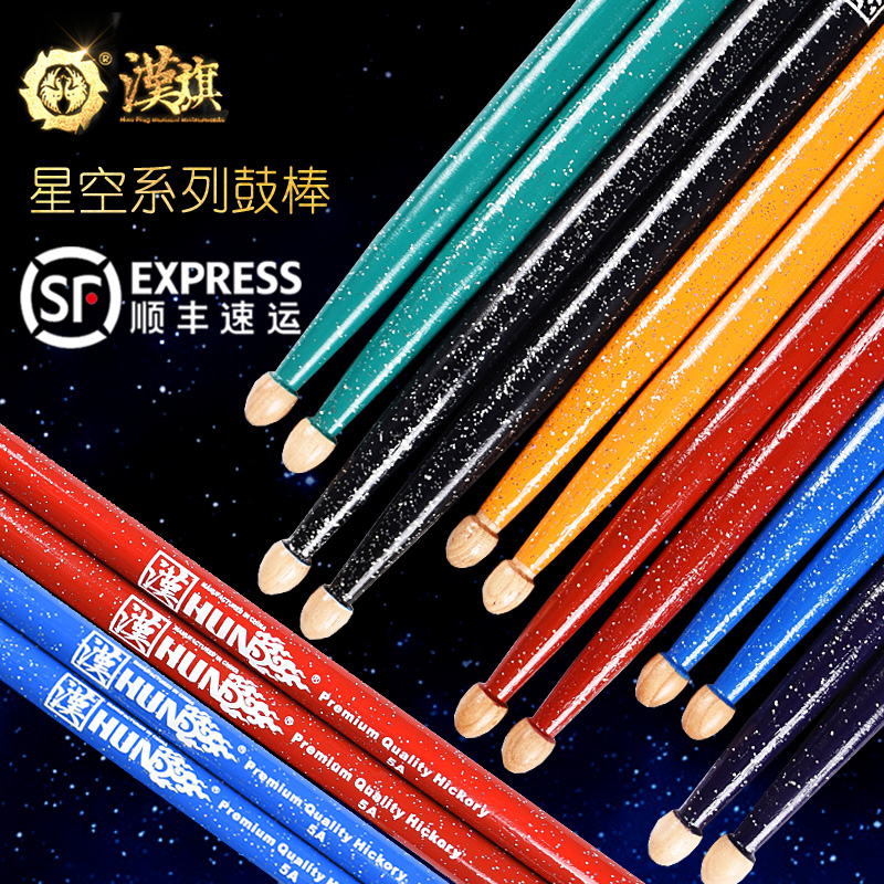 Han brand 5A starry sky drum set drum stick 7A non-slip jazz encouragement table performance stick Drumstick Gushan walnut