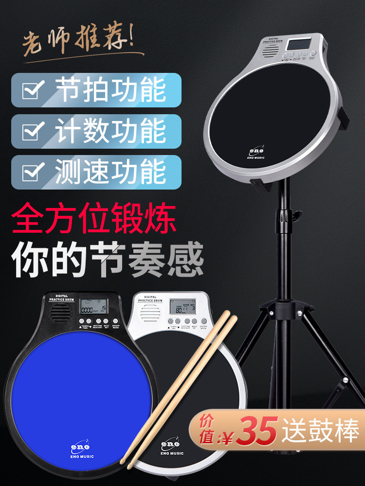 Eno 12 inch electronic metronome dumb drum pad set drum set exerciser 10 inch beginner beginner percussion board
