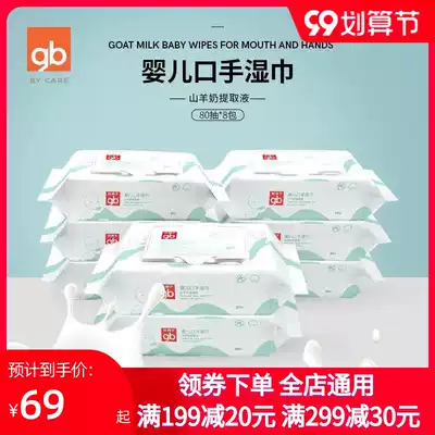 gb good children Baby Special hand mouth wet paper towel baby goat milk extraction wet paper towel 80 draw 8 packs of wet wipes