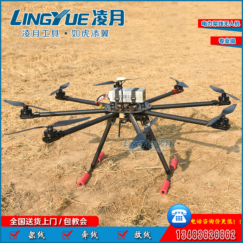 Electric - line drone 8 - axis multi - rotor line - line high - altitude pull line remote - controlled aircraft construction aircraft