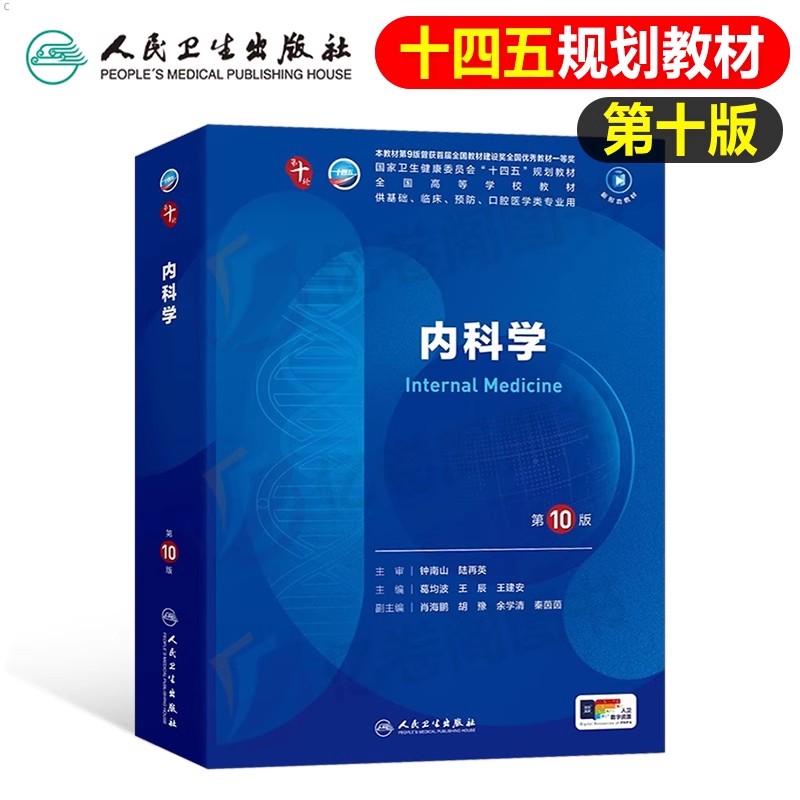 内科学【分冊版】 （第10版）｜朝倉書店