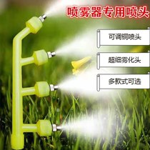 Sprayer nozzle accessories adjustable 4-hole nozzle agricultural super atomized garden electric manual sprayer universal