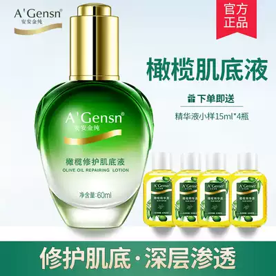 Anan Gold pure olive oil repair muscle base liquid Facial essence Shrink pores Moisturizing Moisturizing skin rejuvenation Anan