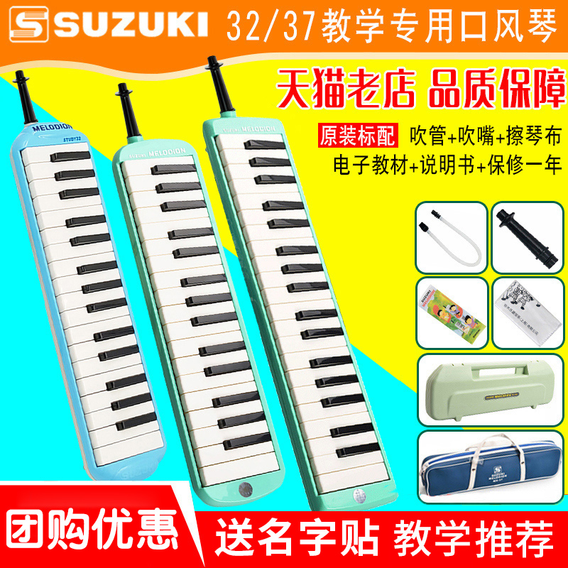 Suzuki Suzuki accordion MX32D37D classroom teaching adult children elementary school students 32 keys 37 keys to blow the violin