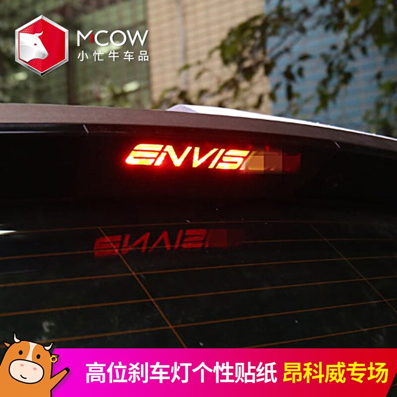 Small busy cattle decoration is suitable for Envision high brake light sticker brake light panel car sticker carbon fiber