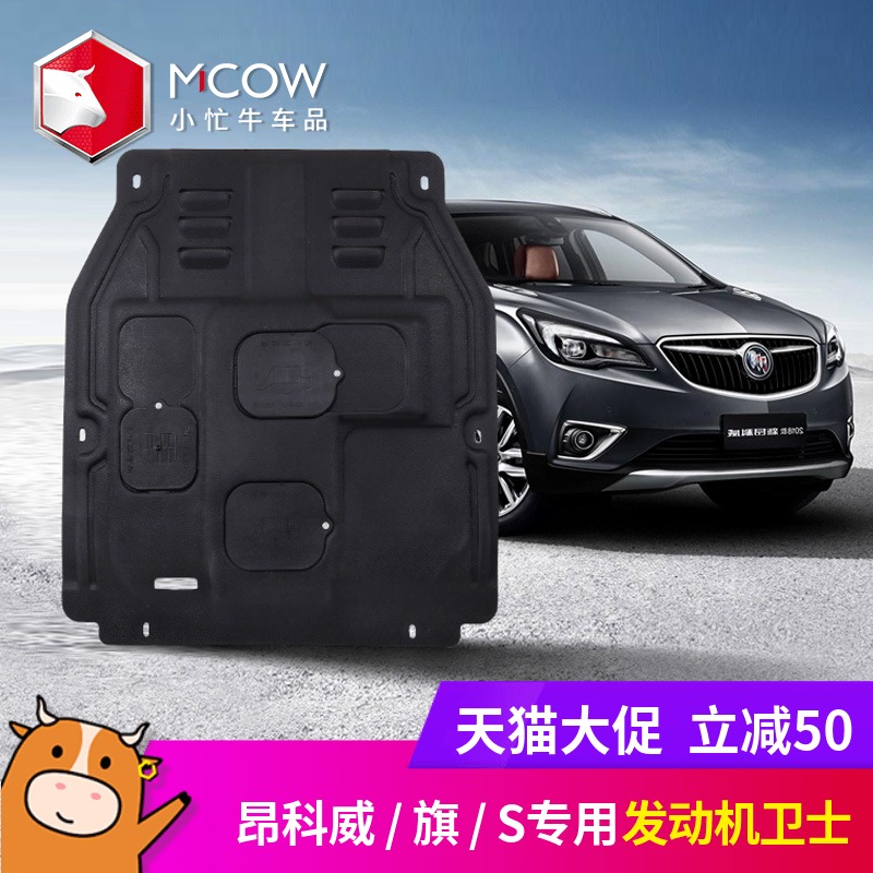 Suitable for 14-21 models 2020 Buick Encore Flags engine guard plate special modified chassis under the guard plate armor