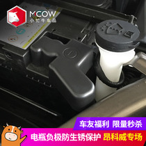 Xiaoxiu modified for 14-21 2020 Buick Enkewei battery negative electrode protective cover against rust and dustproof