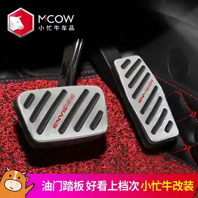 Xiaoxiu modification is suitable for Buick Enkewei S flag accelerator pedal anti-skid non-perforated accelerator brake pedal