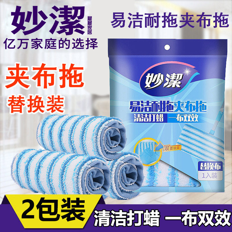 Miaojie easy-to-clean drag resistant clip cloth mop replacement pack superfine fiber plate mop head replacement cloth 2-4 packs