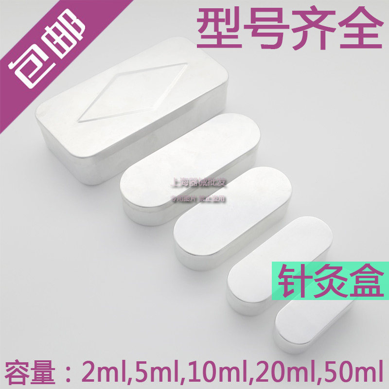包邮消毒针盒铝盒铝制消毒针/灸盒收纳盒铝针盒消毒盒5ml10ml20ml