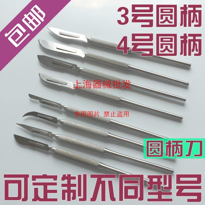 Stainless Steel Round Shank Surgery Shank Blade Engraving Knife Paper Carved round handle 3 No. 4 11 No. 23