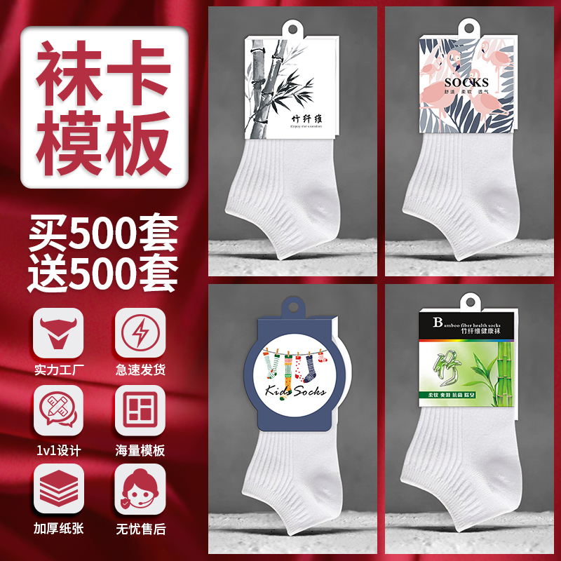 (Love Lepu flagship store) socks tag custom socks packaging card paper Children's men's and women's socks card logo production price tag custom high-end card universal listing card custom