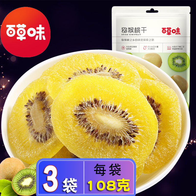 Herb flavor dried kiwifruit 108gX3 pack kiwi dried kiwi fruit slice dried fruit dried fruit snack snack snack bag