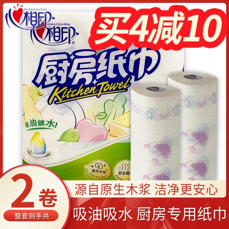 Heart printing kitchen paper towel roll toilet paper oil-absorbing paper kitchen special oil-wiping paper towel water-absorbing paper fresh toilet paper household