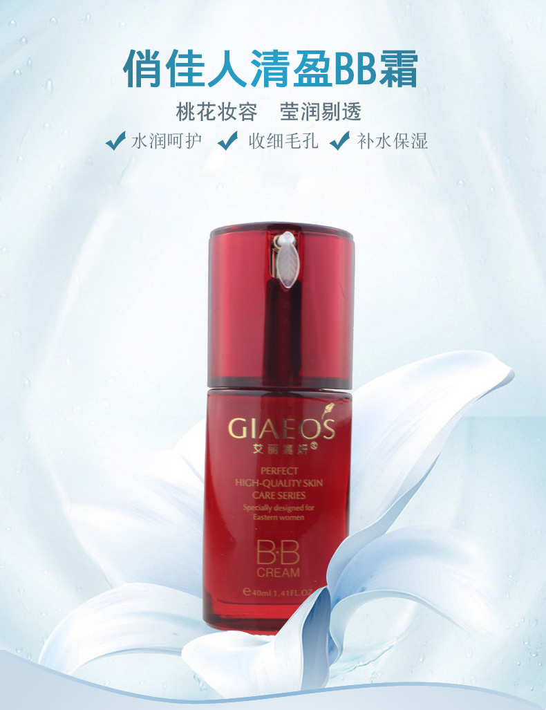 Ai Lijia mỹ phẩm chăm sóc da mỹ phẩm AL060 phụ nữ xinh đẹp rõ ràng Ying trang điểm nude BB cream 40ml trong suốt và trong suốt phấn bb