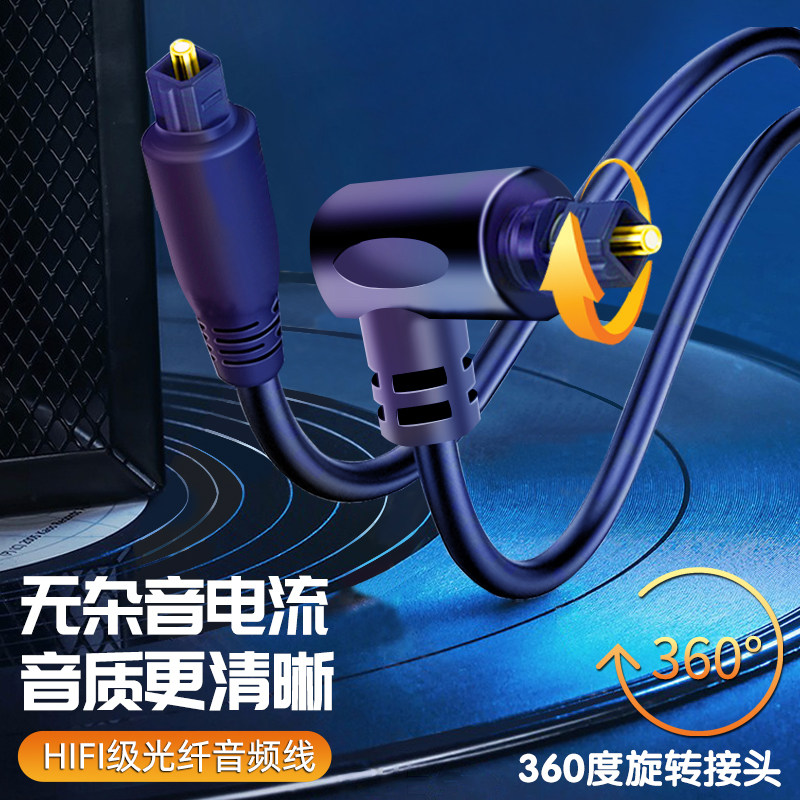 Digital fiber optic audio cable 90-degree elbow SPDIF output square port 5 1-channel amplifier audio TV cable