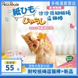 派滋露 Игрушка для кошек Новая ржавая крутая жесткая бумажная веревка кусающая кошачья палочка бабочка затянувшаяся бумажная котенок синяя кошка