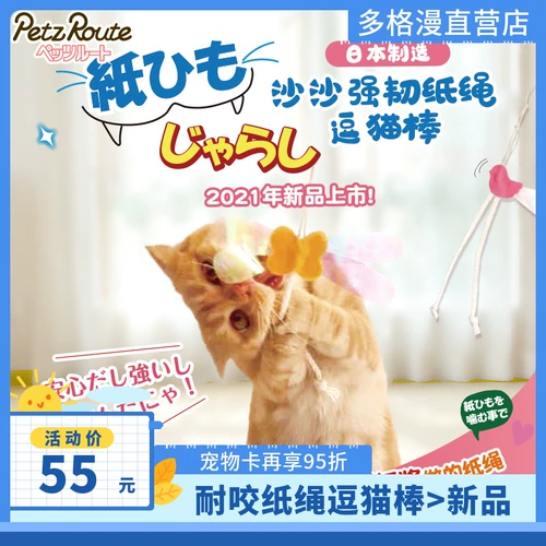 派滋露 Игрушка для кошек Новая ржавая крутая жесткая бумажная веревка кусающая кошачья палочка бабочка затянувшаяся бумажная котенок синяя кошка