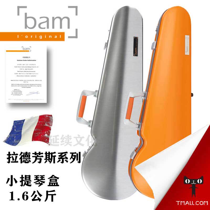 [General Distributor] French Bam Violin Case La Crosse Def2002Xl 1.6kg Silver Orange