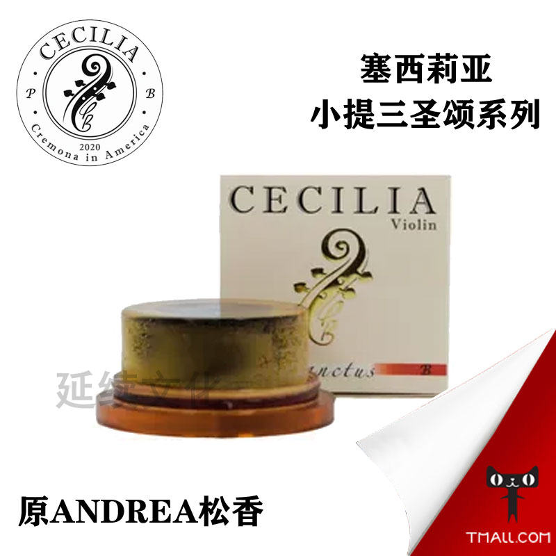 Cecilia Andrea Sanctus Andrea Cecilia Three Odes to The Violin Rosin