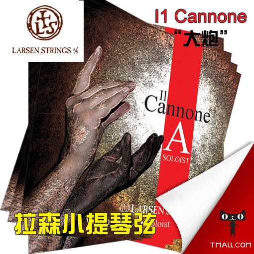 【正規取扱店】デンマーク LARSEN ラーセン Il Cannone パガニーニ キャノン バイオリン弦