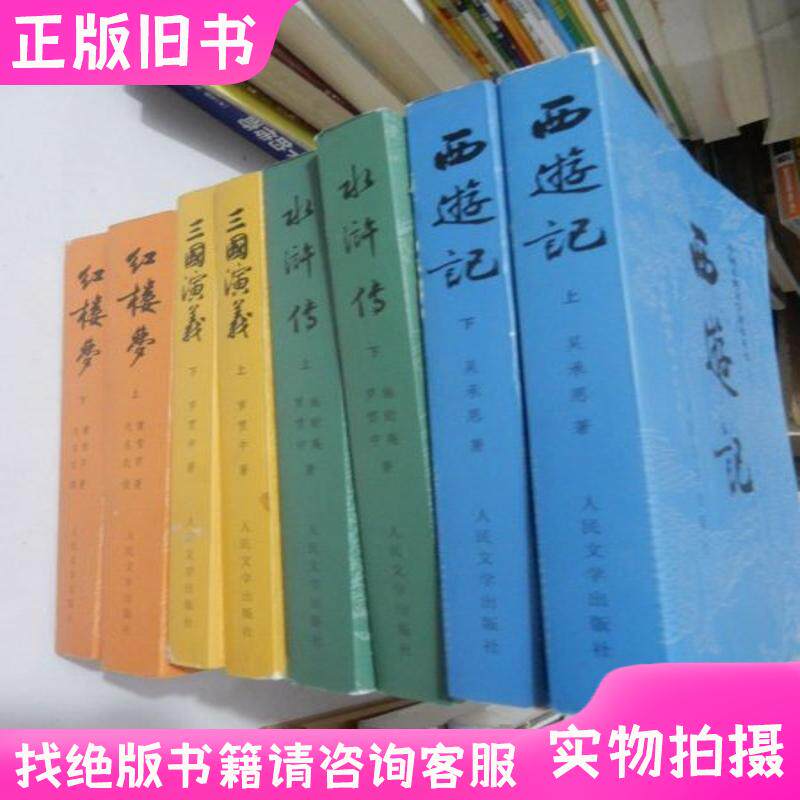 中国古典文学読本シリーズは、『三国志演義』（第1巻・第2巻）、『水滸伝』（第1巻・第2巻）、『西遊記』（第1巻・第2巻）、『紅楼夢』（第1巻・第2巻）の8冊をセットで販売しています。