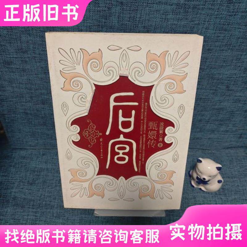 甄嬛伝II