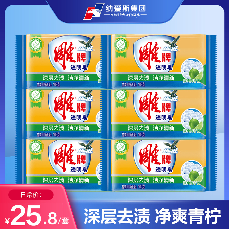 Carved brand soap laundry soap transparent soap deep peel clean cool lime home phosphorus-free 102g * 6 pieces of family pack