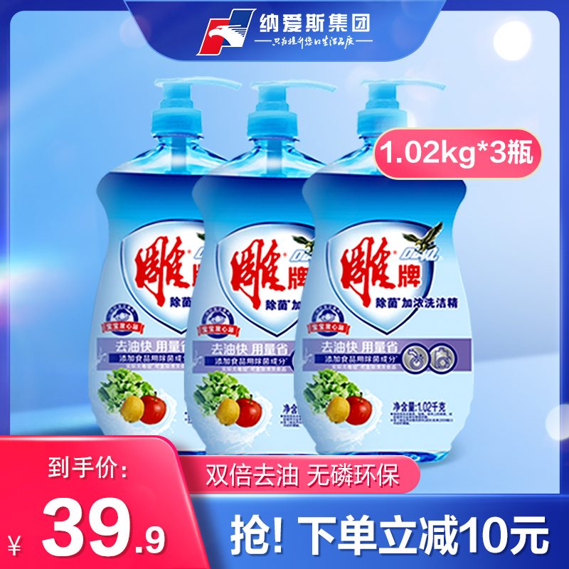 Carving brand detergent sterilization plus concentrated household vials Catering kitchen oil food with 1 02kg*3 bottles family pack